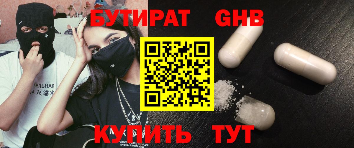 Бутират бутик  Вход с VPN  Озёрск 