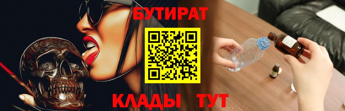 Бутират BDO 33% Озёрск