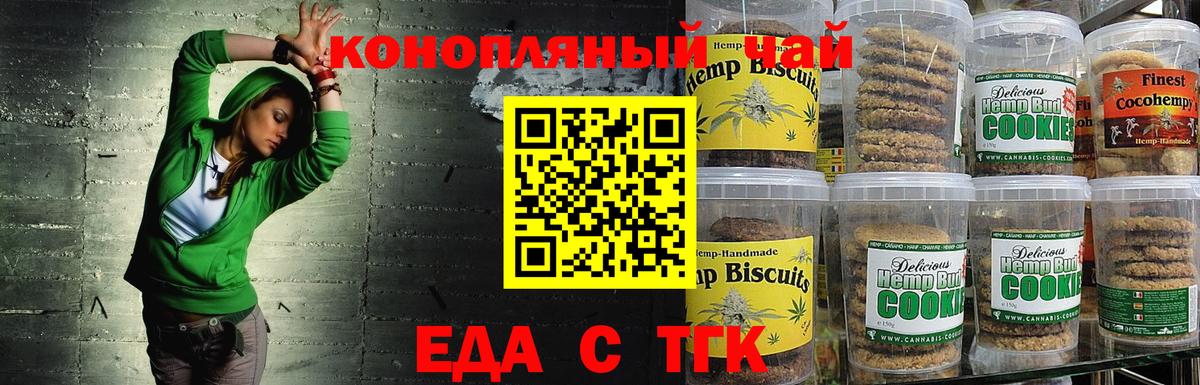Озёрск  Еда ТГК конопля  Вход с VPN 