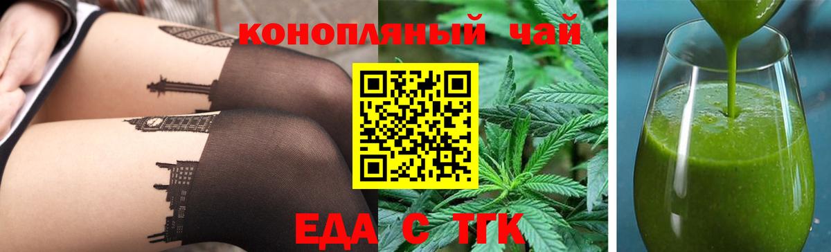 Печенье с ТГК конопля Озёрск