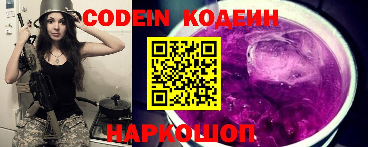 Кодеиновый сироп Lean напиток Lean (лин)  Кодеиновый сироп Lean Purple Drank  Озёрск  Вход с VPN 