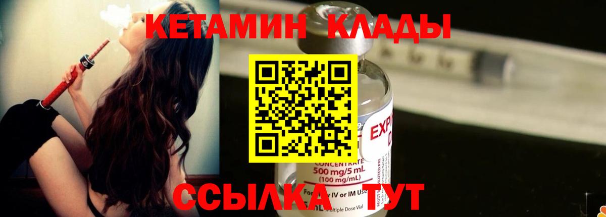 КЕТАМИН VHQ  Вход с VPN  Озёрск 