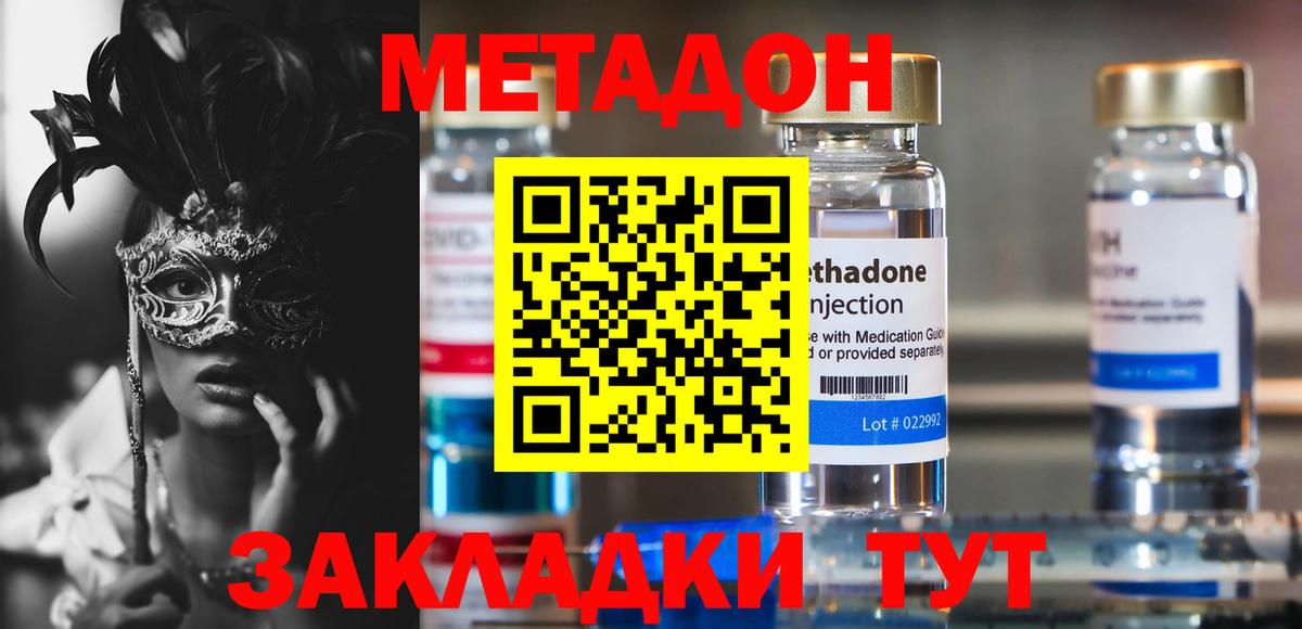 Метадон VHQ Озёрск