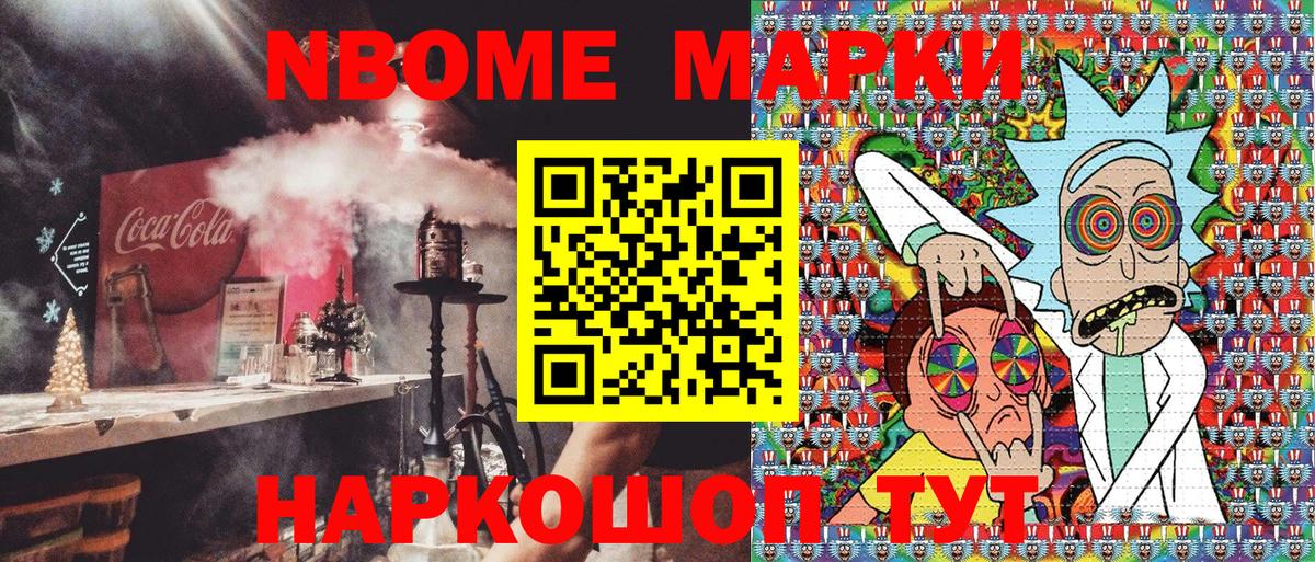 Озёрск  Марки N-bome 1,8мг  Марки 25I-NBOMe  Вход с VPN 