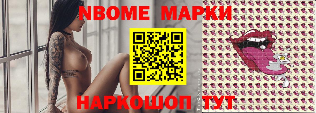 Марки 25I-NBOMe 1,5мг Озёрск