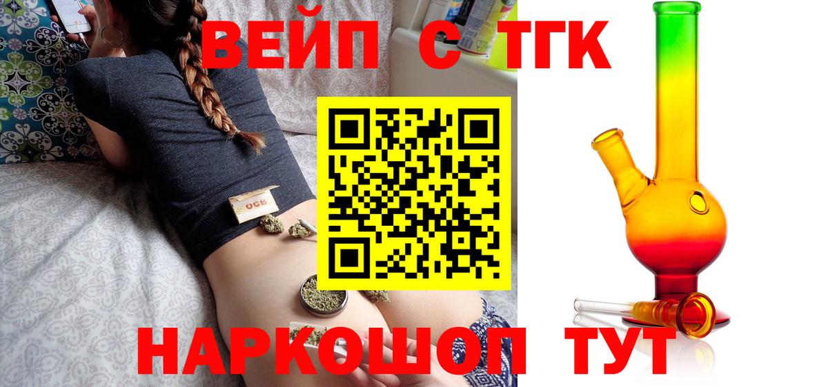 Дистиллят ТГК Wax  Вход с VPN  ТГК вейп с тгк  Озёрск 